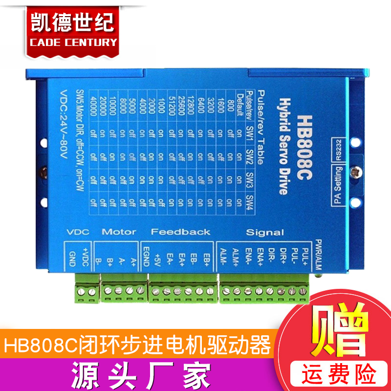 57/86闭环步进电机驱动器HB808C DC24-80V 电流8.0A 混合伺服