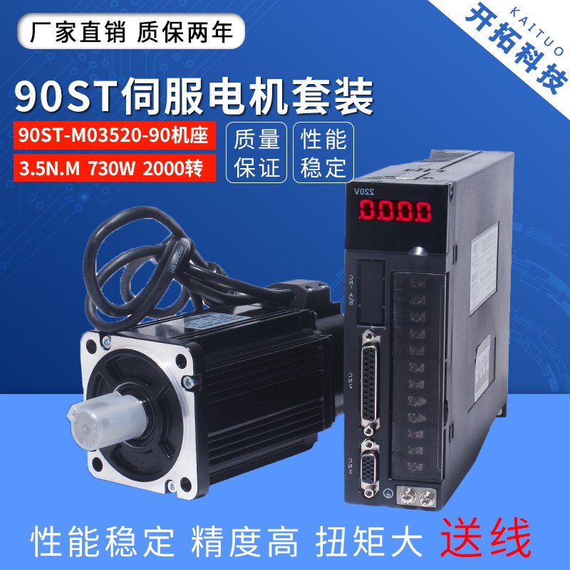 90ST-M03520交流伺服电机套装730W3.5N伺服驱动器2000转送3米线