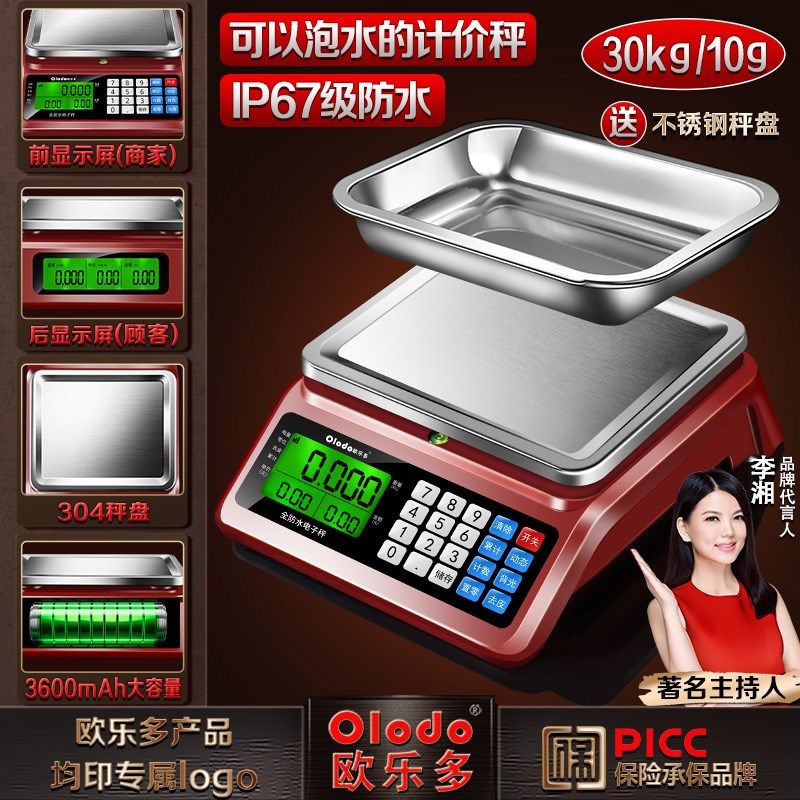 电子秤商用30kg卖菜称水产海鲜超市高精度防水称超市台秤计价称,搬运/仓储/物流设备,机械式停车设备（立体停车库）,淘宝优惠券,粉丝福利购,淘宝优惠卷