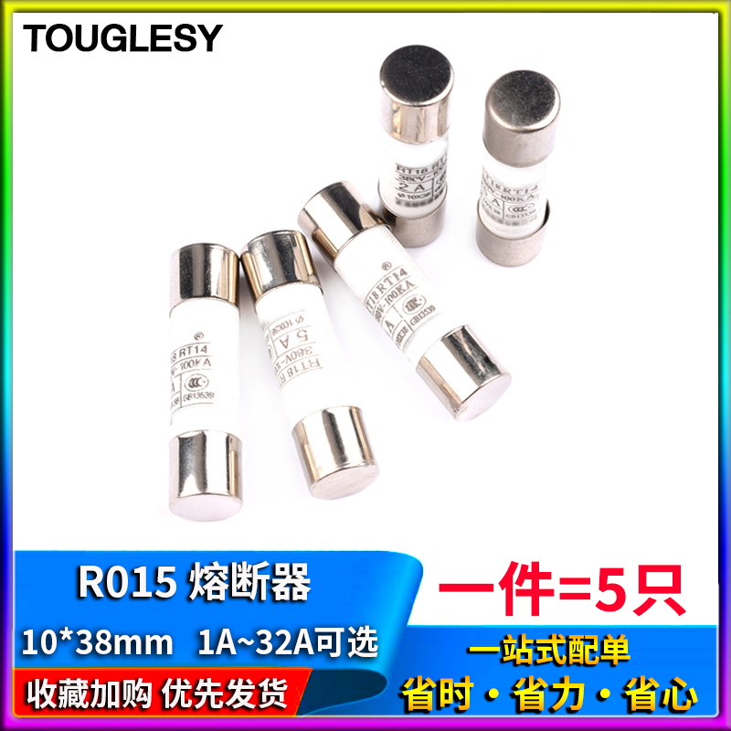R015熔断器RO15/RT18 1A2A5A10A16A20A25A32A陶瓷保险丝管10*38mm