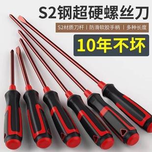 一字十字螺丝刀S2合金钢超硬强磁起子工业级加长改锥家用工具套装