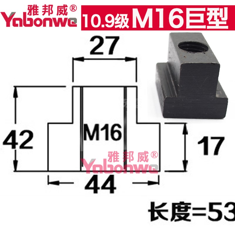 10.9级加硬T型块压板T型螺母T形块T型槽螺帽M8M10M12M16M18M20M24