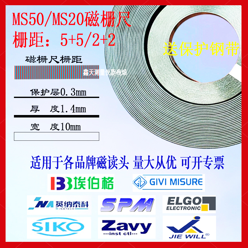 JIEWILL磁栅尺磁条MSK5000 SIKO ELDGO SPM  MB200磁尺MB500AS钢