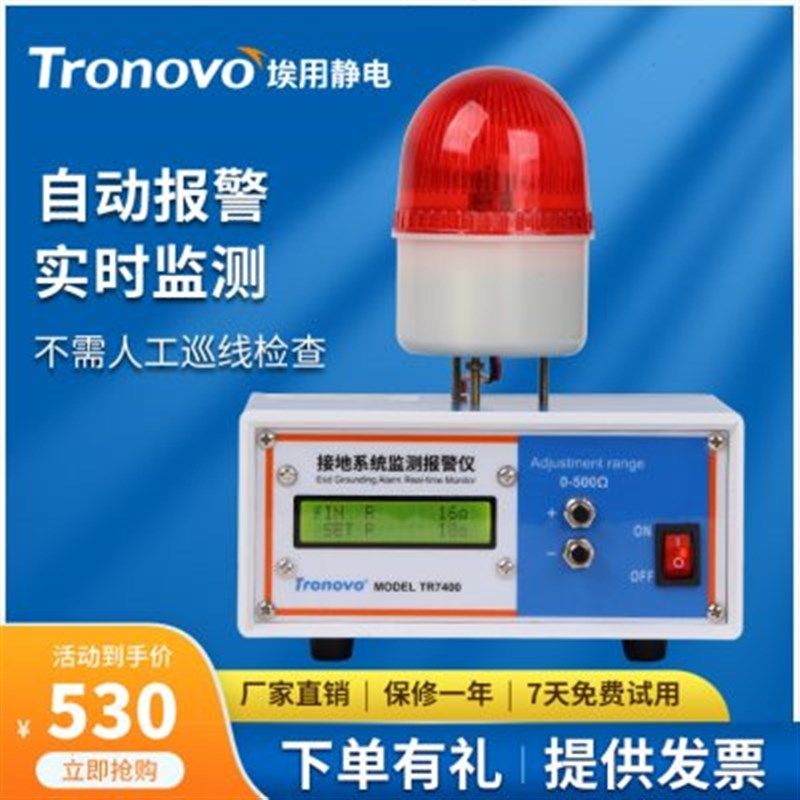 TRONOVO埃用TR7400接地系统监测报警电子厂在线ESD静电接地警报器,特色手工艺,其他特色工艺品,淘宝优惠券,粉丝福利购,淘宝优惠卷
