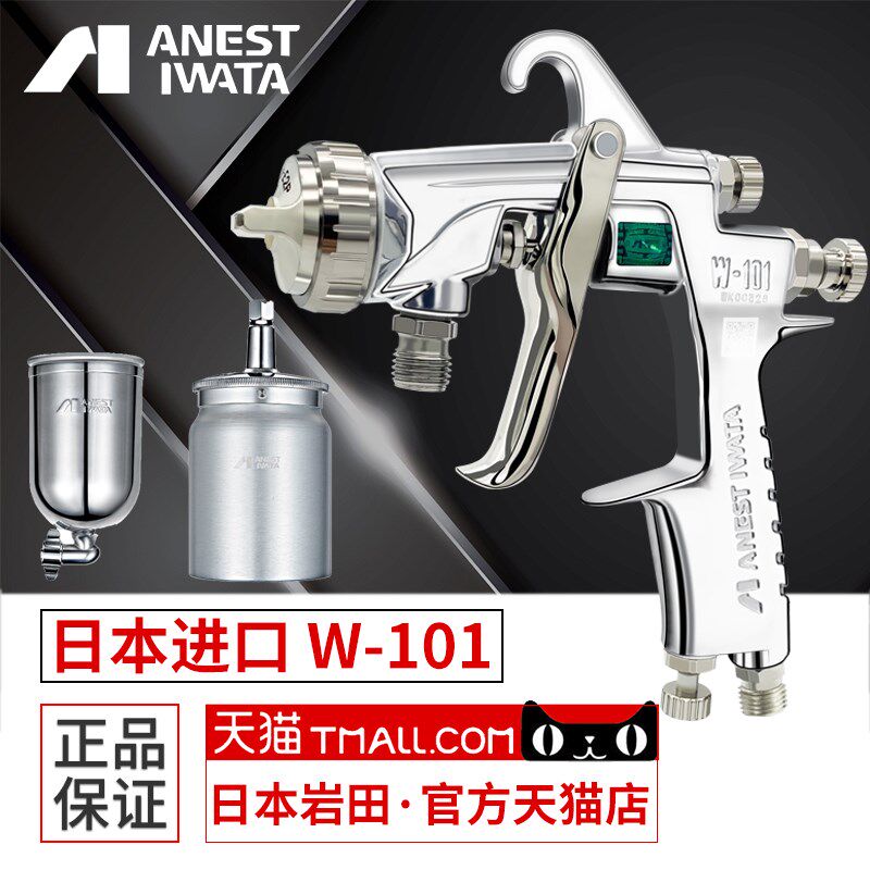 日本进口岩田喷枪W-101家具喷漆汽车面漆油漆气动喷涂W101喷漆枪