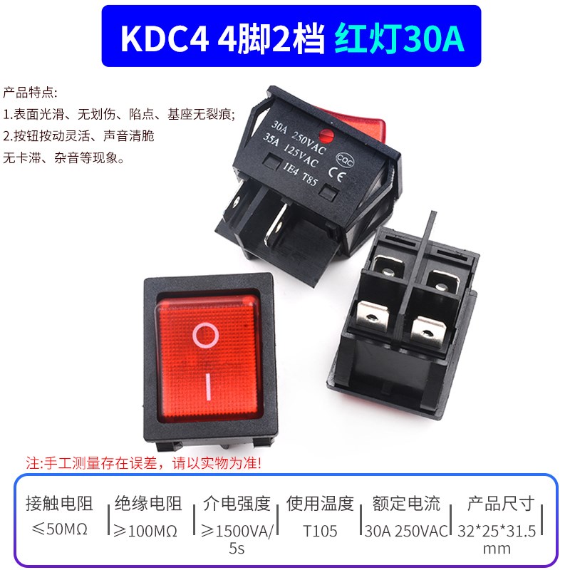 KCD4船形开关翘板船型电源16A/30A红色/220V带灯四4/6脚二三2/3档