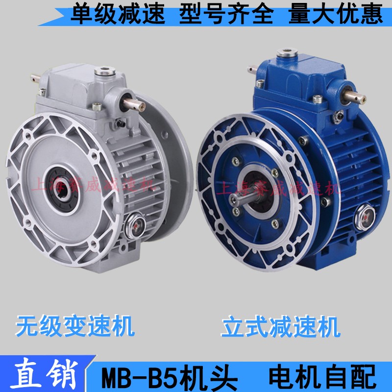 MBLF04/UDL005/010 MB07 15无级变速电机MBL22 40赛威变速器机头