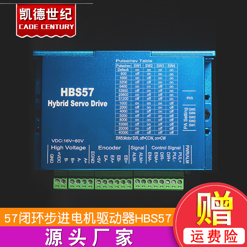 57闭环步进电机驱动器HBS57套装57混合伺服兼容雷赛HBS5716-80VDC