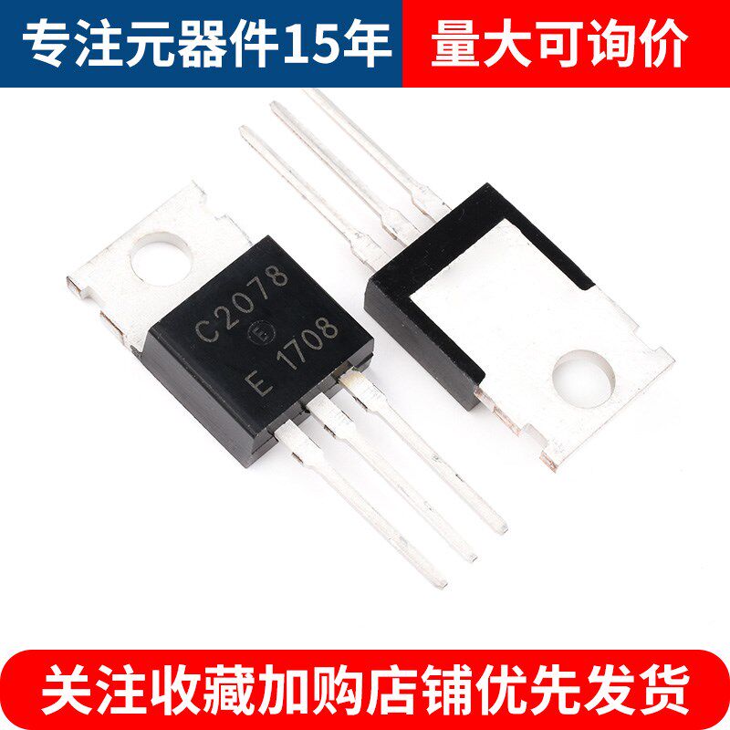 2SC2078 C2078 TO-220直插E 高频功率三极管 晶体管 NPN