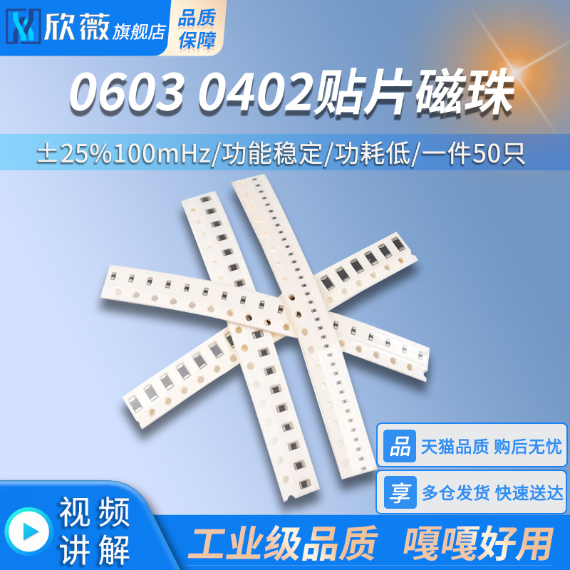 0603 0402贴片磁珠1K 0 100 120 150 220 300 600R 欧25%100mHz