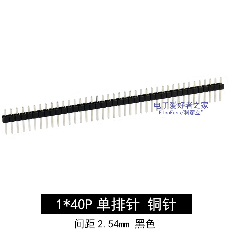 (5条)铜针1*40P 单排针2.54mm 黑色 接插件电子连接器PCB线路板