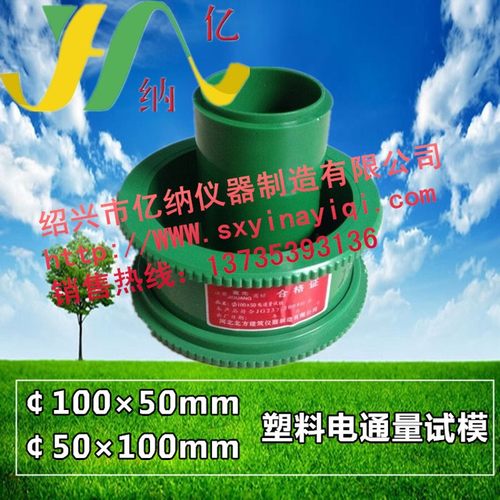 包邮 100*200塑料加厚电通量试模100*50塑料试模 50*100试模