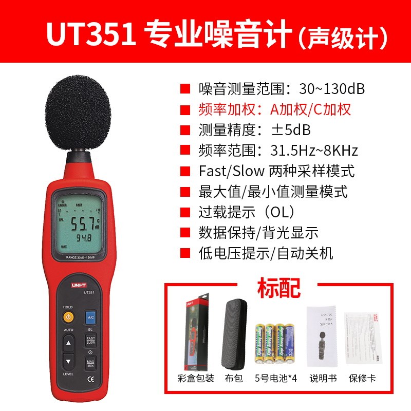 优利德UT351C/352/353BT高精度噪音计数字声级计分贝仪噪音测试仪