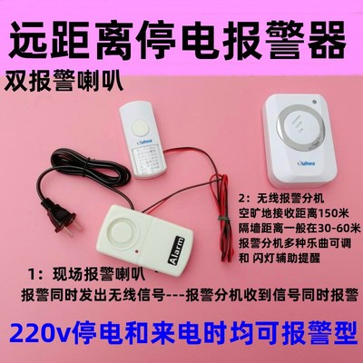 超响度120分贝 停电报警器 断电报警器 电力防盗报警器220v380v