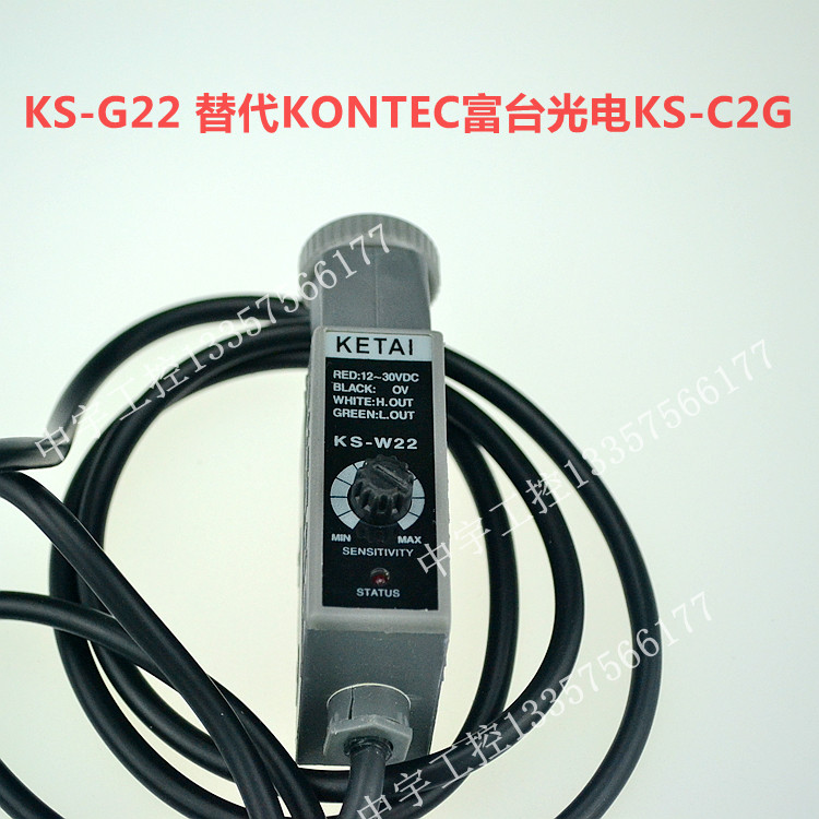 色标光电眼 跟踪光电眼 KS-G22光电眼 制袋机光电眼 光电