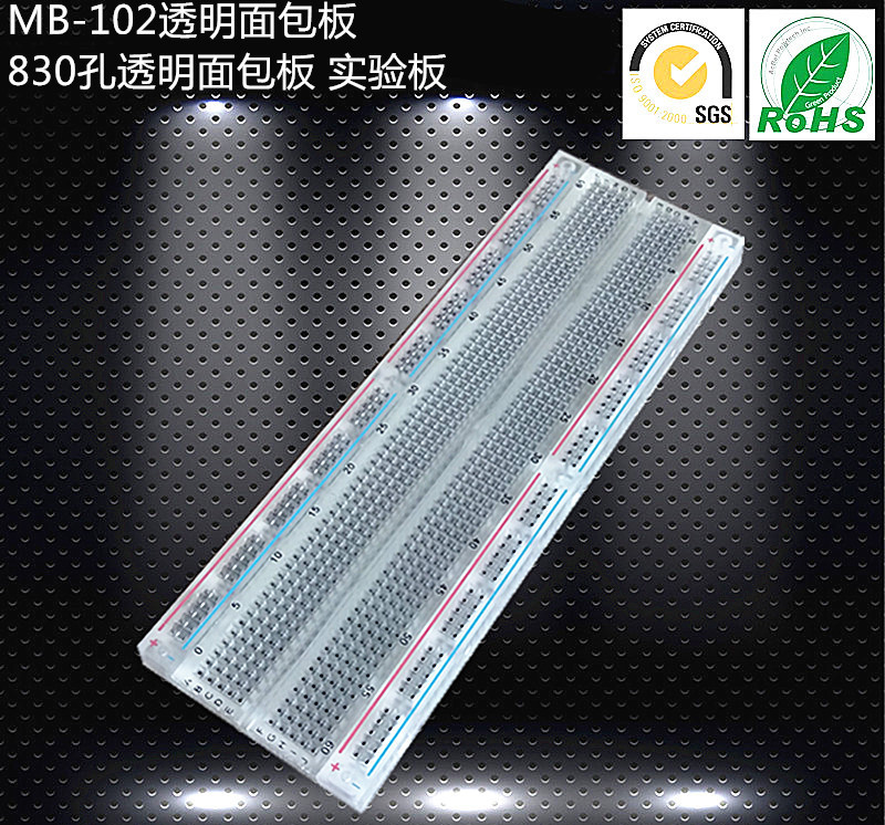 MB-102透明面包板 830孔透明面包板 实验板