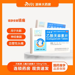 天眩清 乙酰天麻素片50mg*24片失眠神经衰弱血管性头痛神经性头痛