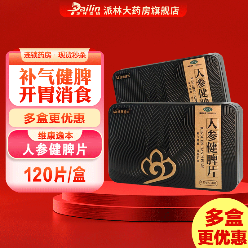 【顺泽】人参健脾片250mg*120片/盒