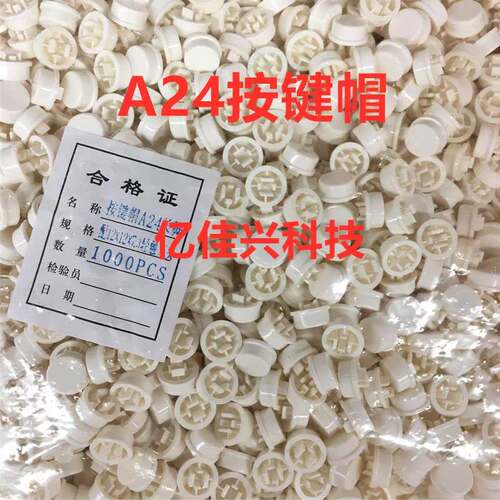 A24圆形按键帽配12*12*7.3方头轻触开关直径11.5高度8.2 红白黑色