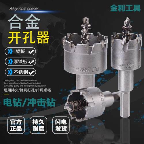 金属开孔器不锈钢扩孔器木工开口器钢板厚铁铝合金板打孔钻头神器