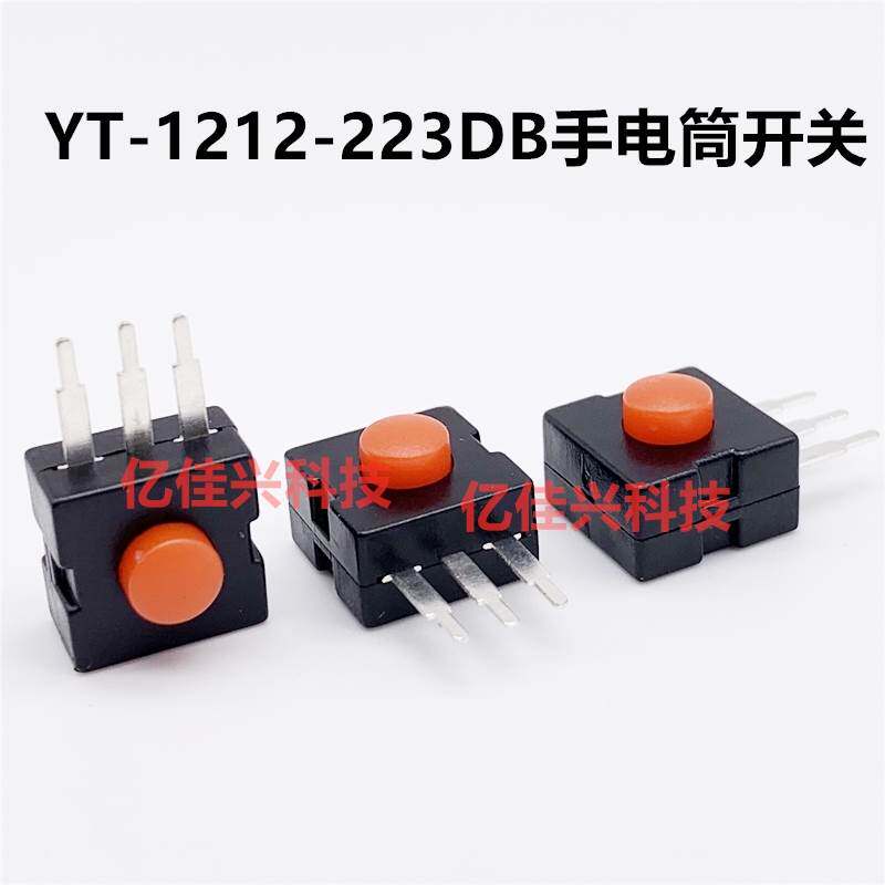 YT-1212-223DB强光手电筒开关 侧边三脚直脚 自锁红按钮 两开两关