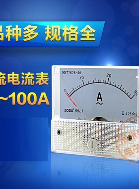 85L1 AC小机械交流指针电流表头1A 2 3 5 10 15 20 30 50 100A