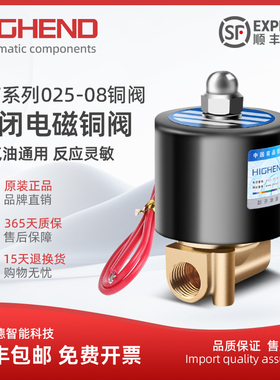 海恩德2W025-06/08 AC220V1分2分常闭二位二通电磁阀水阀铜线24