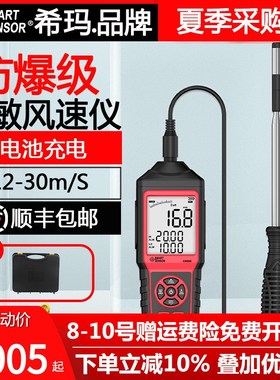 希玛AM866热敏风速仪手持式高精度风力等级测试仪面积风速测量仪