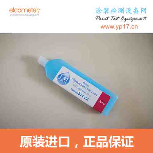 易高E138电导率计标准液1.41 mS/cm 12.9 mS/cm盐分计校准液