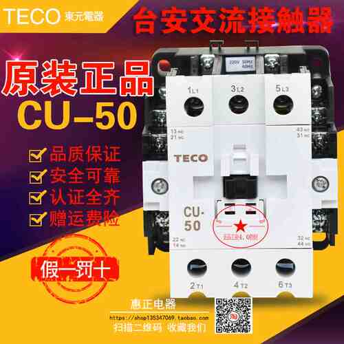 原装正品台湾东元TECO台安交流接触器CU-50 380V 220V 24VCN