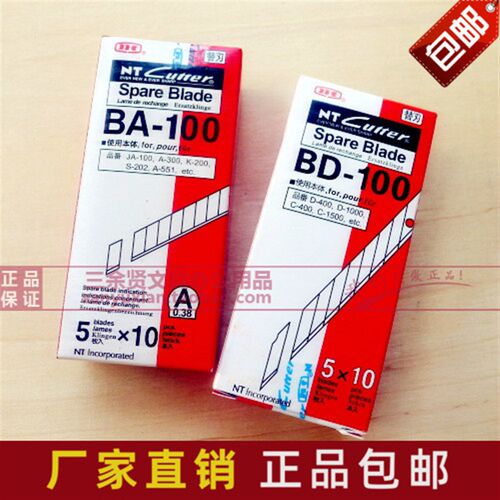 日本进口NT CUTTER BA-100小美工刀片 58度角 墙纸壁纸切割用刀片