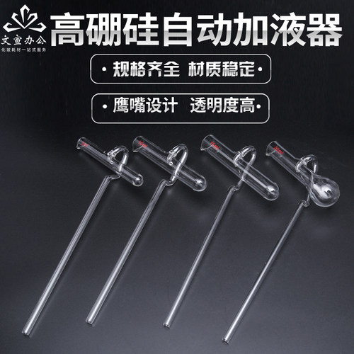 实验室加液器玻璃自动加液管5/10/15/20/25/50ml定量加液管玻璃自