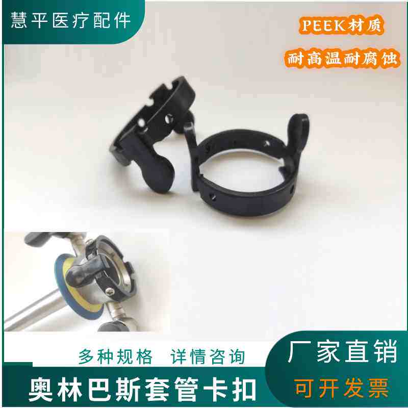 奥林巴斯套管卡扣奥林巴斯卡扣紧固件奥巴套管套环穿刺针卡扣