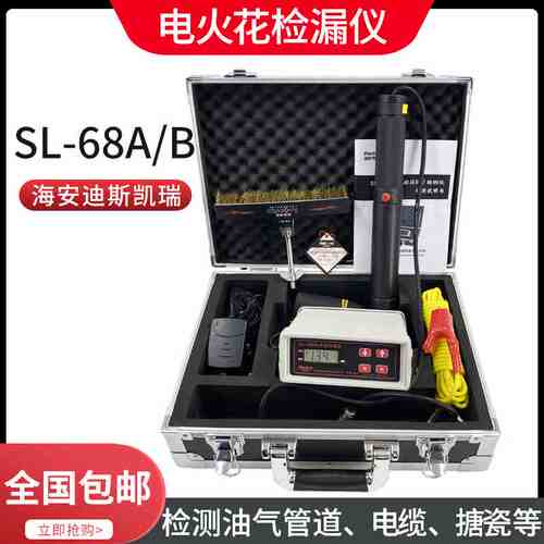 SL-68A/B数显电火花检测仪便携式橡胶搪瓷石油管道防腐涂层检漏仪