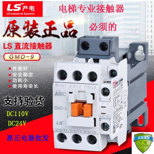【原装正品】韩国LS(LG)电梯专用直流接触器GMD-9 DC110V DC24V