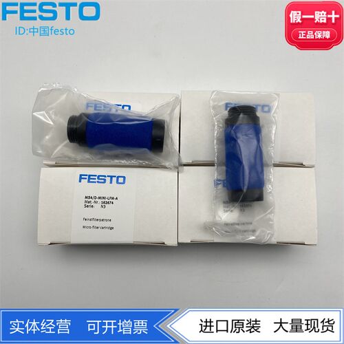 FESTO MS系列气源精细过滤器滤芯MS4/D-MINI-LFM-A 162674现货