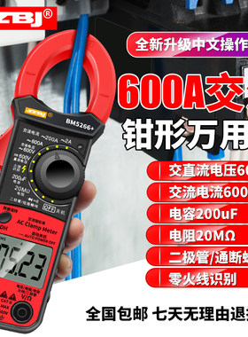 滨江BM5266+数字钳形万用表自动关机零火线识别电容交流电流电工