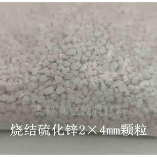 烧结颗粒硫化锌2×4mm七彩白粉 黑粉 晶体硫化锌 粉末硫化锌ZnS