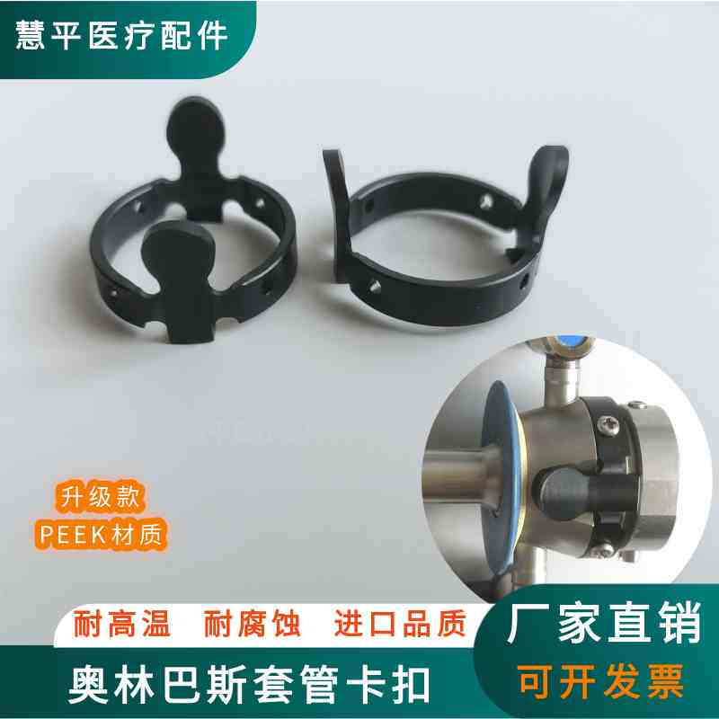 奥林巴斯套管卡扣奥林巴斯卡扣紧固件奥巴套管套环穿刺针卡扣