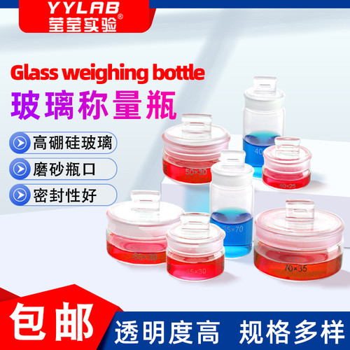 带盖子称量瓶称量皿实验室扁形玻璃皿 tlc展缸称量杯高型秤量瓶烧