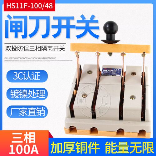厂家直销HS11F-100/48双投刀开关闸刀启动式隔离刀开关100A 4级