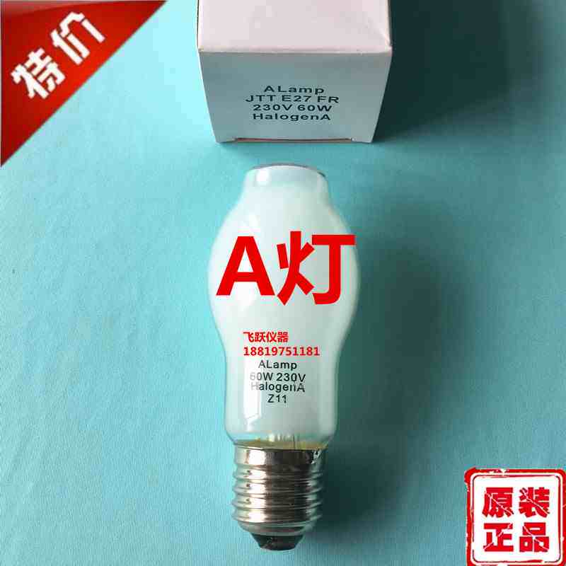 对色灯A灯 HalogenA 60W 230V 2856K标准光源灯美式厨窗灯国产A灯