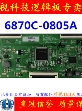LG 技改 原装 6870C-0805A 逻辑板 V19 HUD TM120_v0.3