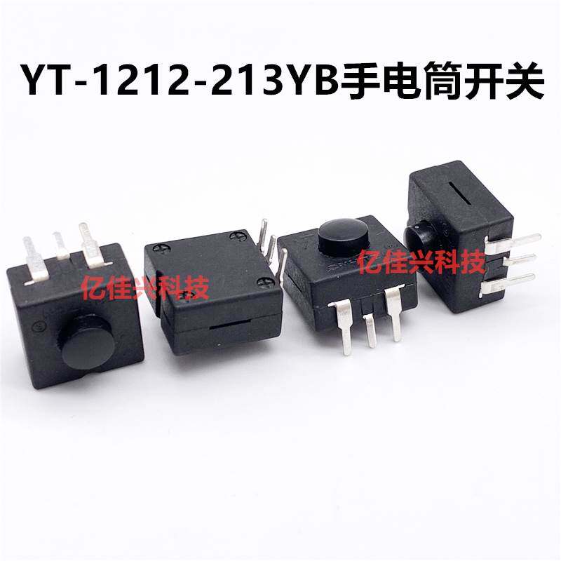 YT-1212-213YB强光手电筒开关 单边三脚 12*12mm两开一关自锁按钮