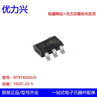原装正品RT9742GGJ5 TSOT-23-5 功率电子开关IC芯片