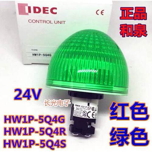 IDEC正品和泉HW1P-5Q4G大型半球形24V指示灯HW1P-5Q4R 5Q4Y S 24v