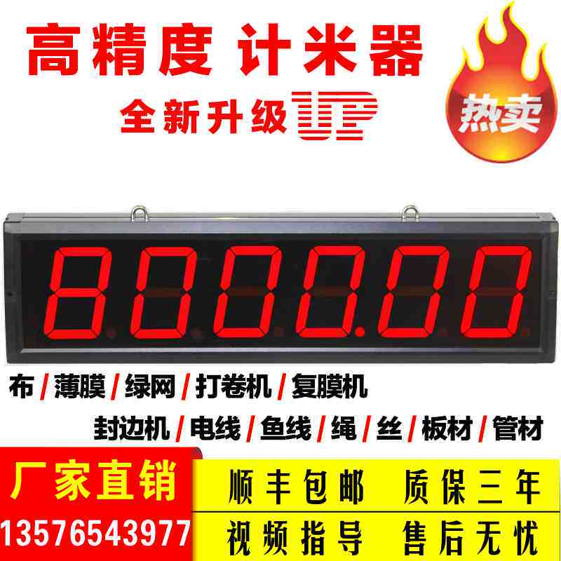 大屏高精度编码器计米器智能电子数显滚轮式封边机计数测米记米器