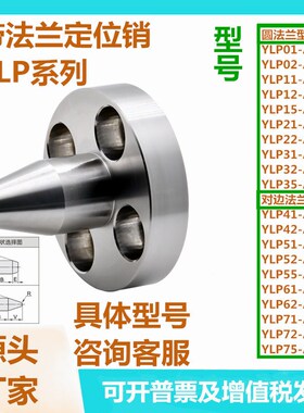 带法兰定位销YLP01/02/11/12/15/21/22/31/32/35/41/42平替怡合达