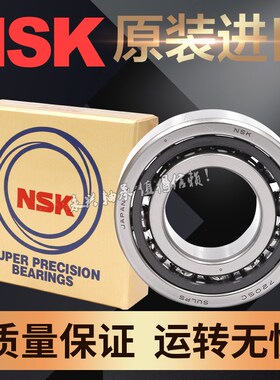进口NSK主轴高速轴承 7010 7011 7012 7013 7014 7015 CTYNSULP4