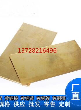 批H96 H90 H85黄铜板H80 H70 H68 H65黄铜棒H63 H62 H69黄铜管带